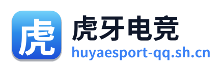 虎牙电竞